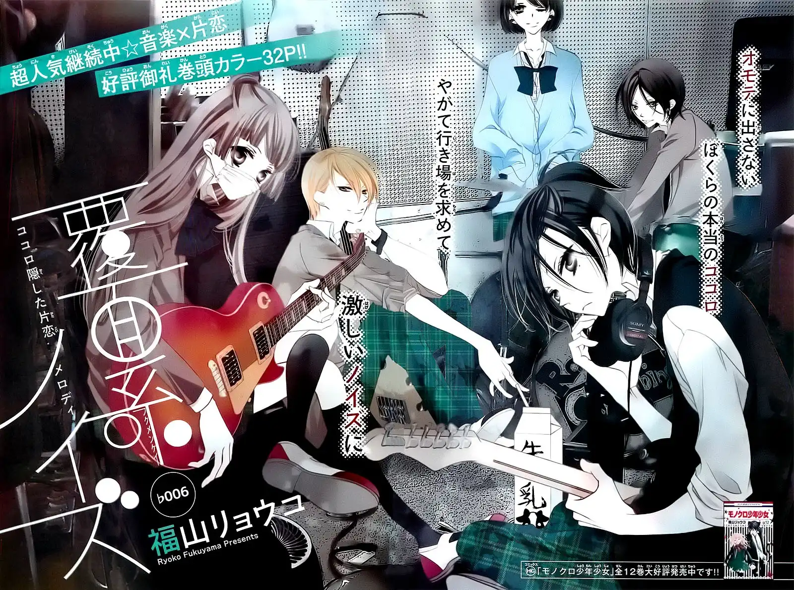 Fukumenkei Noise Chapter 6 1